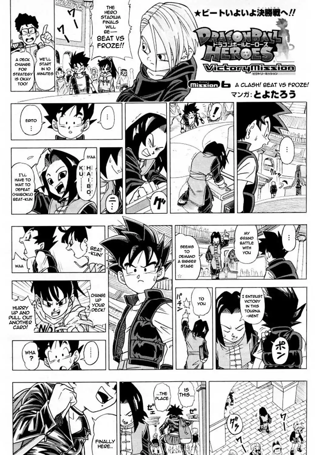 Dragon Ball Heroes - Victory Mission Chapter 6 1